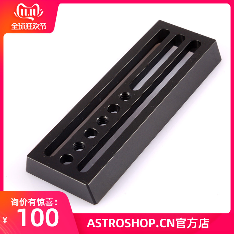 S7901标准鸠尾板尺寸螺孔为导星镜支架12CM