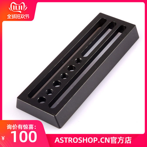 S7901标准鸠尾板尺寸螺孔为导星镜支架12CM - 封面