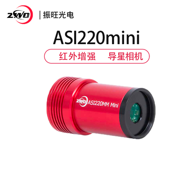 ZWO  ASI220MM mini振旺光电天文红外增强迷你导星相机