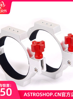 S8230抱箍80MM 天文望远镜抱箍 现货供应 固定FC60高桥小六65Q