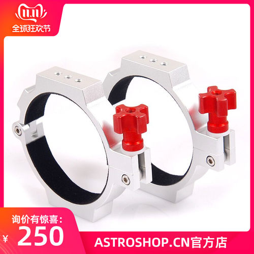 S8230抱箍80MM 天文望远镜抱箍 现货供应 固定FC60高桥小六65Q - 封面