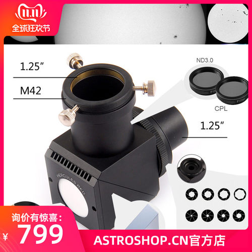 摄影版大力神太阳棱镜赫歇尔棱镜 太阳黑子日食观测摄影折射用W/B