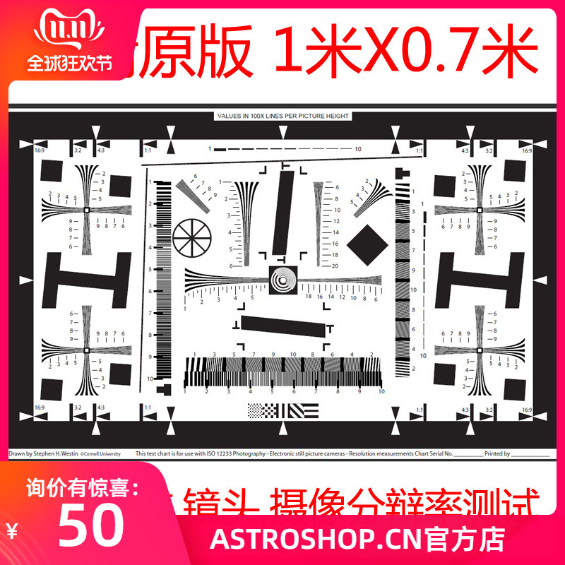 1米X0.7米版 数字高清摄像机分辩率ISO 12233 测试 图 原版高清