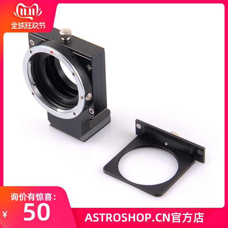 S8172天文相机滤镜抽屉适用佳能/尼康镜头接QHY163M/C，ZWO071等
