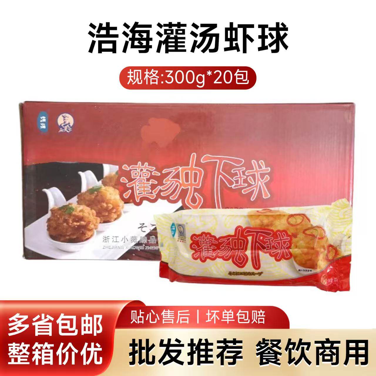 浩海灌汤虾球商用300g*10粒油炸小吃半成品海鲜球酒店点心食材