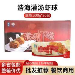 浩海灌汤虾球商用300g*10粒油炸小吃半成品海鲜球酒店点心食材