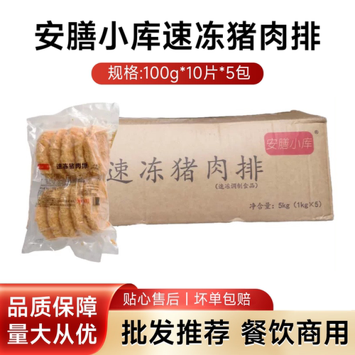 安膳小库猪排 日式商用猪扒肉片100g咖喱猪排冷冻油炸小吃食材