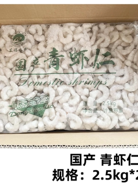 国产冷冻虾仁青虾仁含冰衣商用