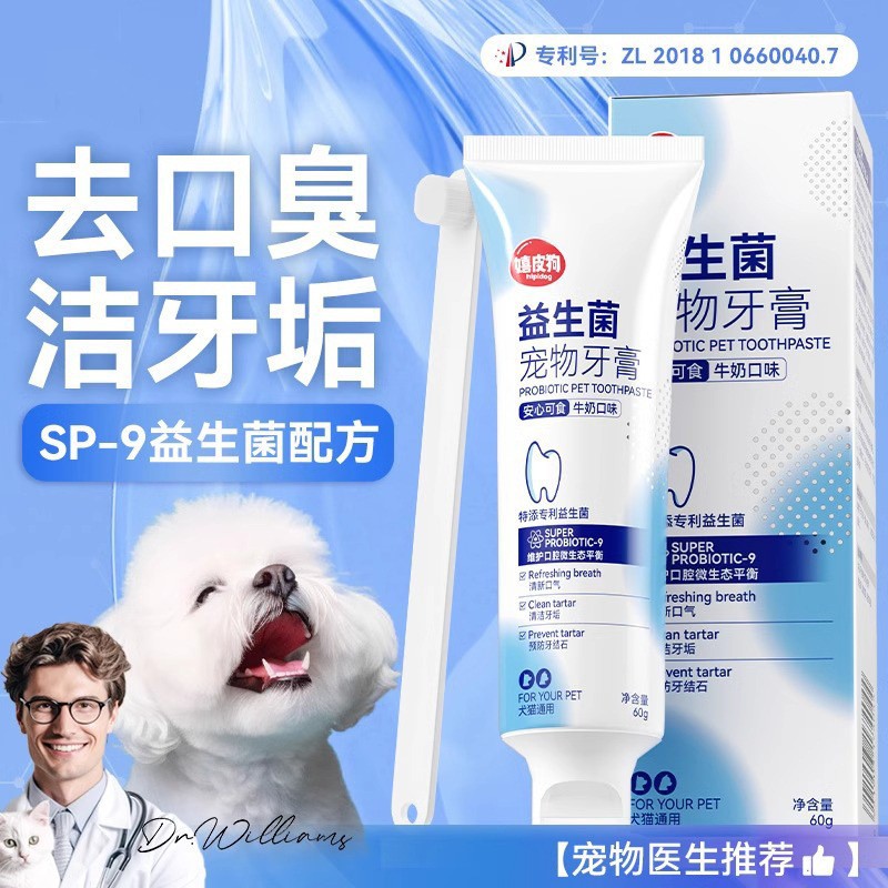 猫狗通用益生菌去口臭牙膏