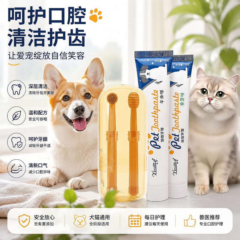 魔力崽狗猫牙膏牙刷除口臭去牙石