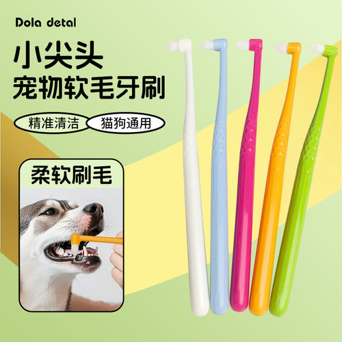 魔力崽小头万毛狗猫口腔清洁牙刷