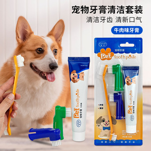 狗猫通用洁牙牙膏牙刷套装去牙垢
