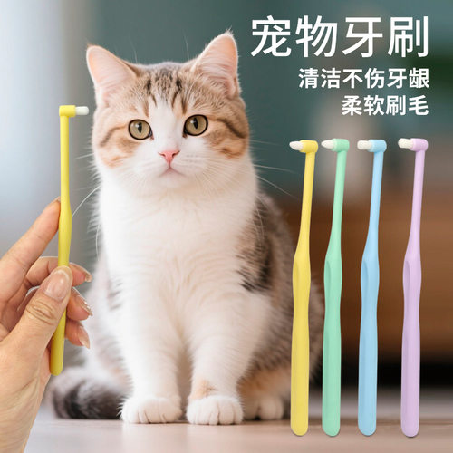 魔力崽猫狗双头万毛洁齿牙刷