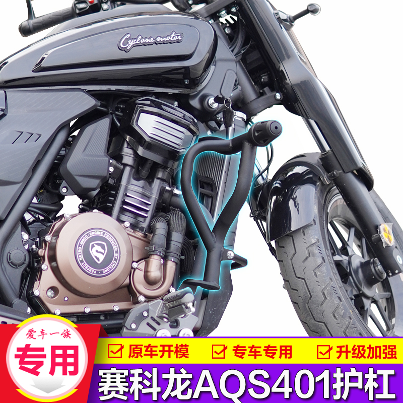 【官方推荐】赛科龙AQS401改装件
