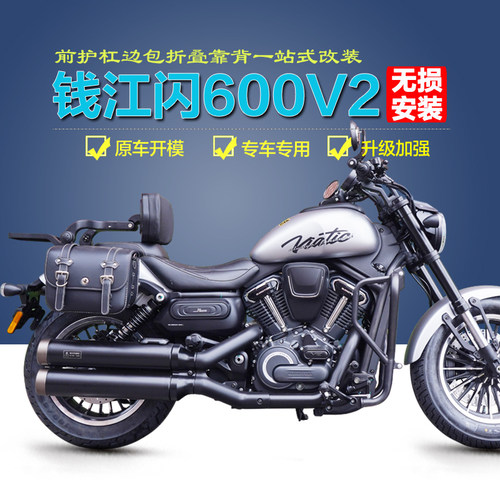 钱江闪600V2护杠无损安装专用款