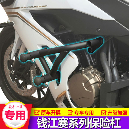 适用钱江QJ赛600RS赛800赛921前保险杠防摔球护杠竞技杆改装配件
