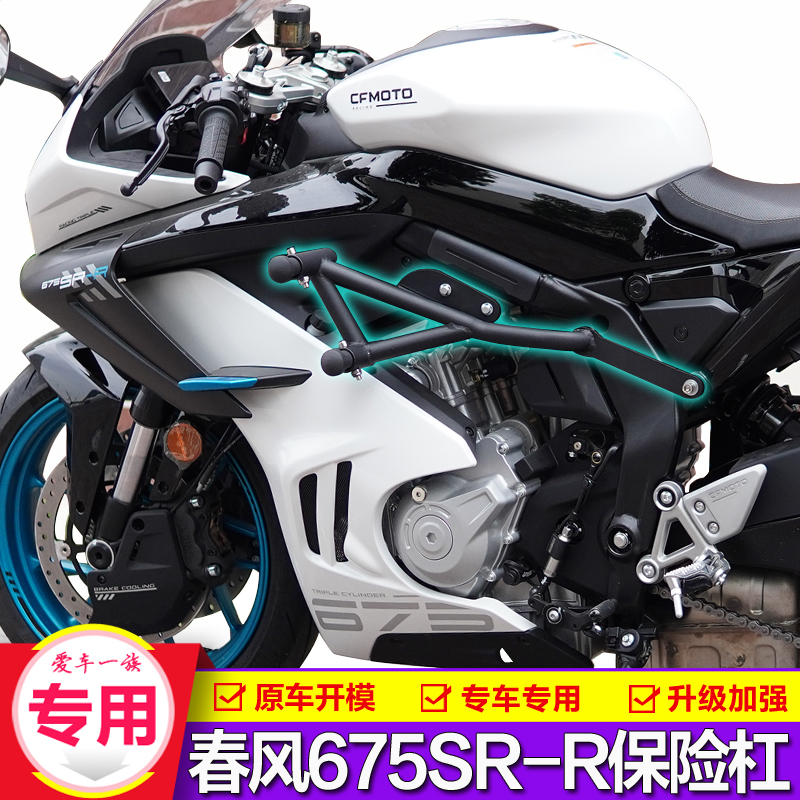 适用春风675SR-R竞技杆NK675改装保险杠前护杠弹簧头保护杠防摔球