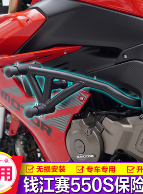 适用钱江赛550S护杠防摔杠QJ500GS7A保险杠弹簧头追550竞技杠改装