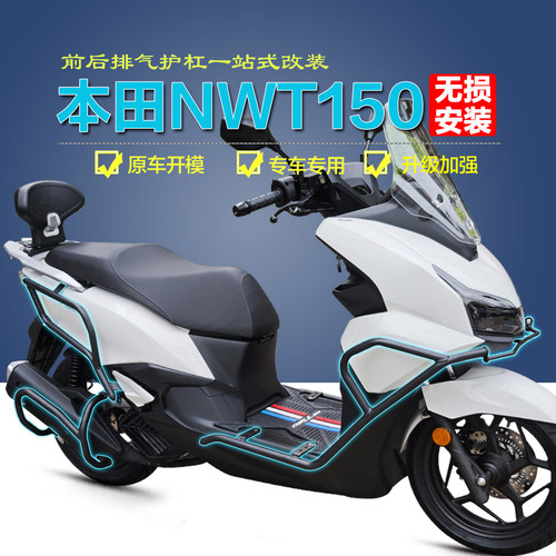 适用本田NWT150前后护杠WH150T-5B保险杠防摔排气护杠改装靠背