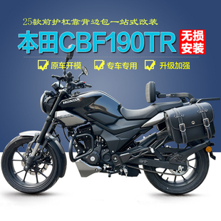 适用25款本田CBF190TR护杠保险杠防摔后尾架扶手靠背帆布边包改装