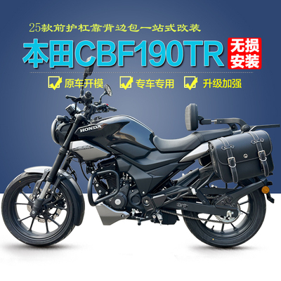 【官方推荐】本田CBF190TR改装件