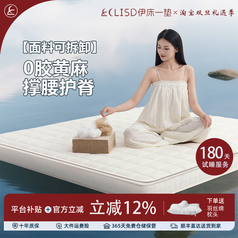 伊床一垫成人偏硬护脊椎黄麻床垫