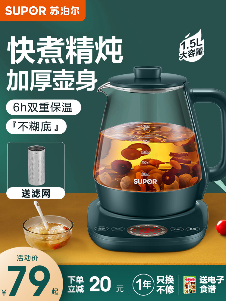 苏泊尔养生壶家用全自动玻璃电煮茶壶加厚煮茶器多功能养身烧水壶