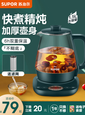 常规养生壶底盘加苏泊尔家用全