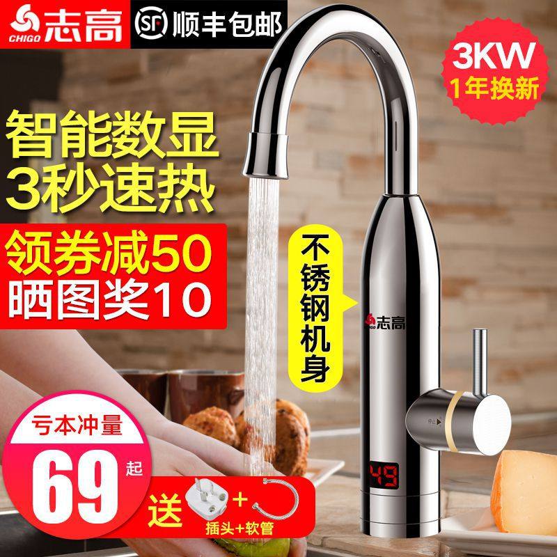 志高电热水龙头速热即热式加热厨房宝快速过自来水热电热水器家用,家装主材,厨房龙头,淘宝优惠券,粉丝福利购,淘宝优惠卷