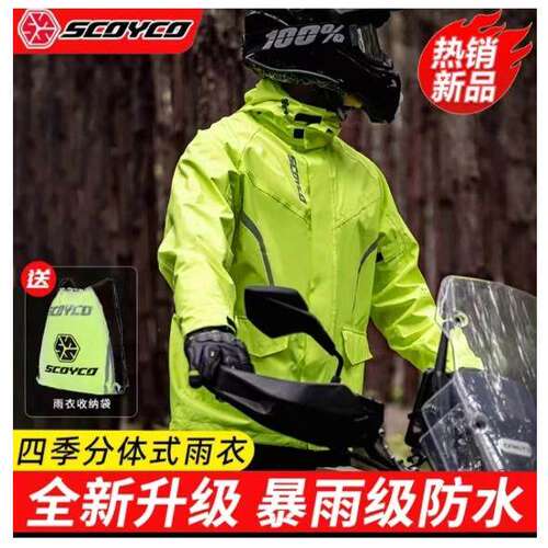 赛羽摩托车骑行雨衣雨裤套装男女分体防风防雨摩旅反光RC10-2雨衣