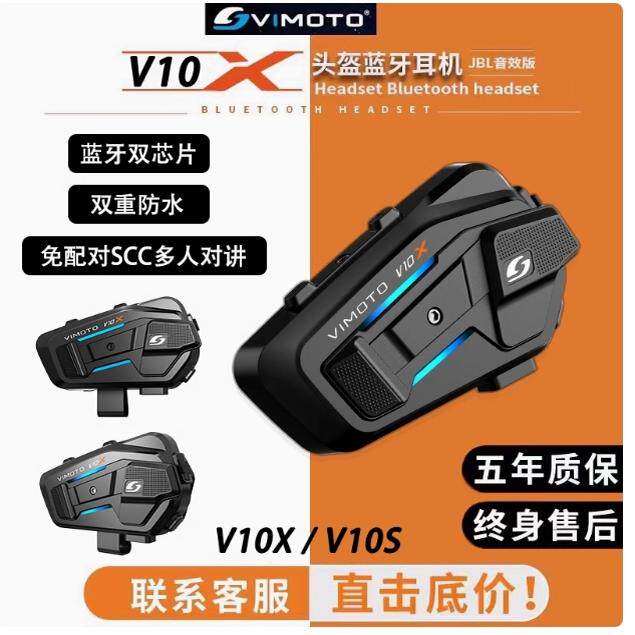 维迈通V10X摩托车头盔蓝牙耳机全盔内置专用骑行JBL单元耳机V11S