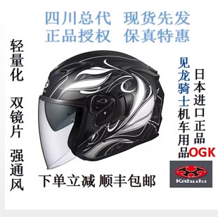 现货日本OGK KABUTO半盔双镜片EXCEED头盔眼镜槽蓝牙防雾超轻摩旅