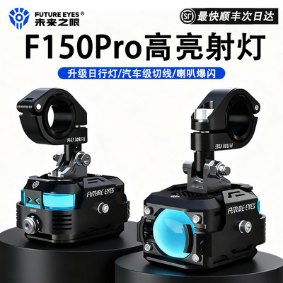 F150Pro射灯摩托车led射灯强光灯电动车超亮大灯辅助灯