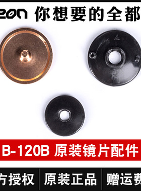 beon头盔配件螺丝镜片底座镜座耳盖120型号112型号110B型号适用