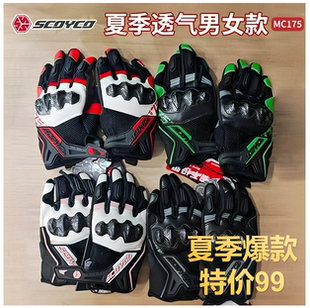 骑士手套四季 赛羽碳纤维春夏摩托车骑行透气防摔男女款 赛车MC175W