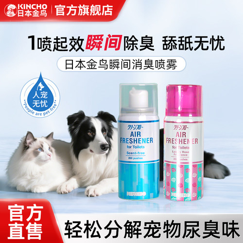宠物瞬间除臭喷雾分解马桶臭味