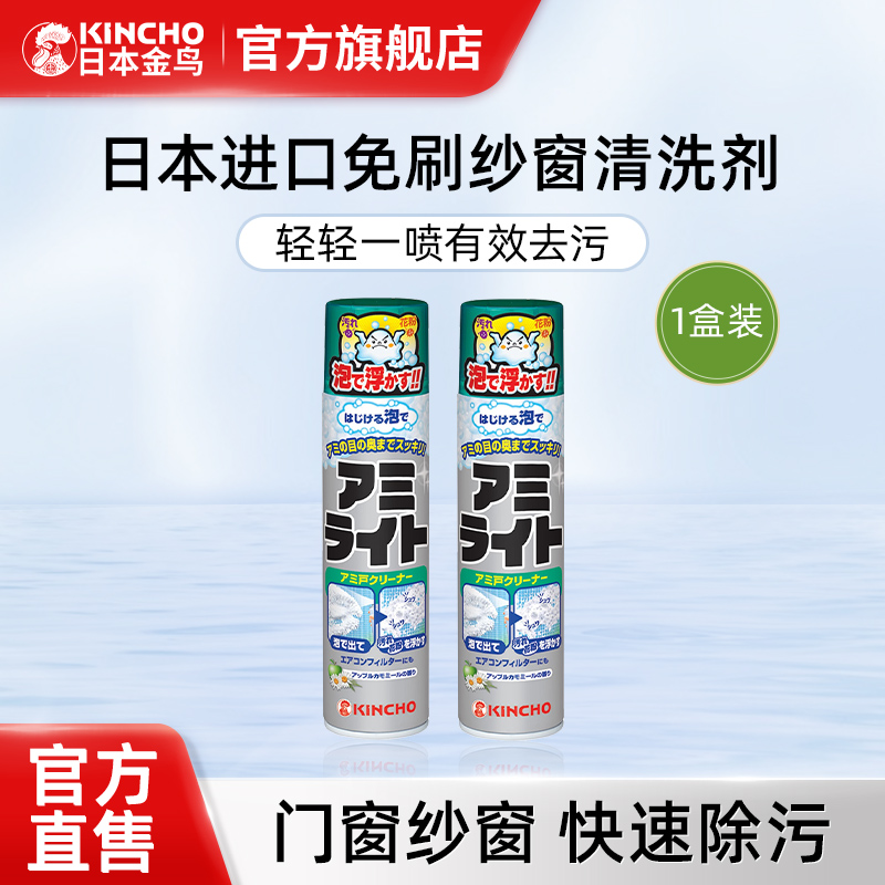 金鸟kincho厨房隐形喷雾清洁剂