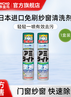 日本金鸟KINCHO纱窗清洁剂洗空调滤网去污除垢隐形不锈钢清洗喷雾