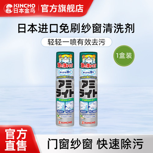 金鸟kincho厨房隐形喷雾清洁剂