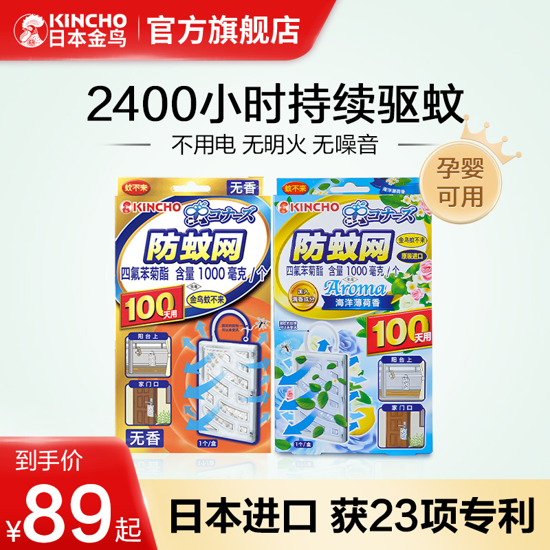 日本进口驱蚊器家用室内婴儿防蚊网不插电宿舍防蚊子神器随身挂件