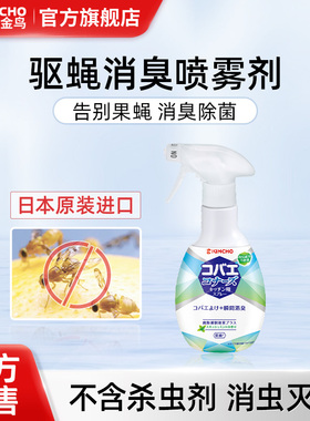 日本kincho金鸟厨房驱灭果蝇飞蛾下水道口垃圾桶家用杀虫剂神器