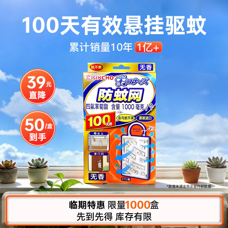 日本金鸟防蚊网蚊不来驱蚊网挂件室内驱蚊家用门口非灭蚊灯驱蚊器
