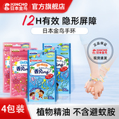 kincho日本金鸟精油手环学生户外手脚链成人夏天室外精油香圈 4包