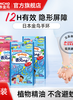 kincho日本金鸟精油手环学生户外手脚链成人夏天室外精油香圈*4包