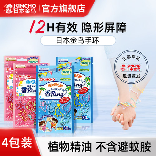 日本金鸟精油手环*4包装