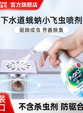 日本金鸟下水道驱灭小飞虫神器卫生间厕所物理捕捉蛾蚋蛾蠓家用