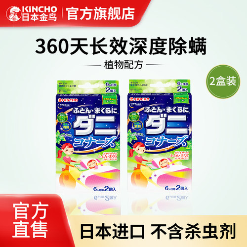 日本kincho除螨包植物祛螨家用