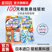 KINCHO日本金鸟防蚊网驱蚊神器灭蚊挂件不插电不点火室内门口阳台