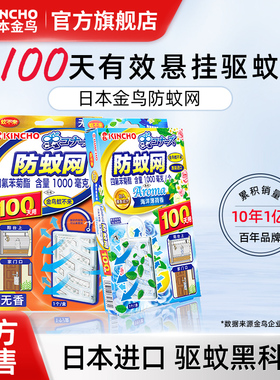 KINCHO日本金鸟防蚊网驱蚊神器灭蚊挂件不插电不点火室内门口阳台