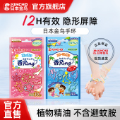 kincho日本金鸟精油手环成人手链随身户外神器室内防蚊驱蚊子喷雾